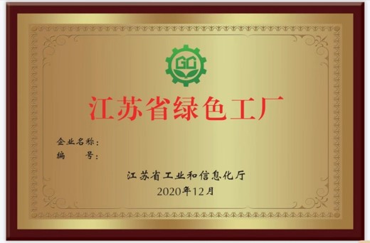 我司入圍2022年江蘇省綠色工廠（第三批），助力企業(yè)實(shí)現(xiàn)綠色可持續(xù)發(fā)展